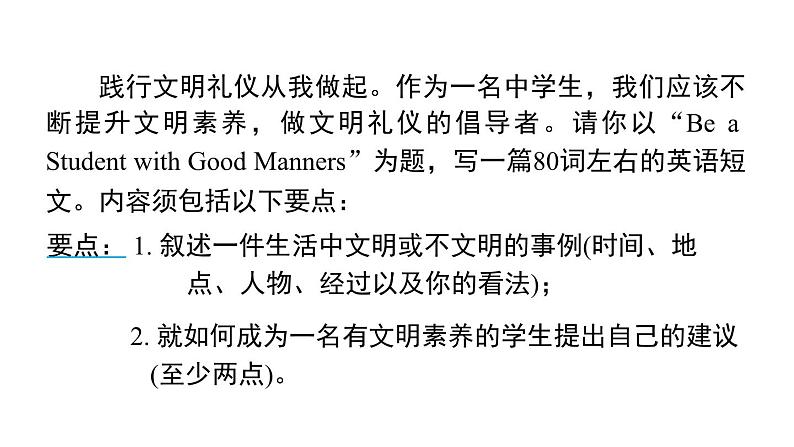 译林版英语八下Unit 5 写作能力提升练课件PPT07