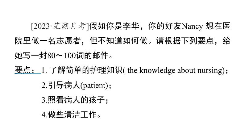 译林版英语八下Unit 6 写作能力提升练课件PPT07
