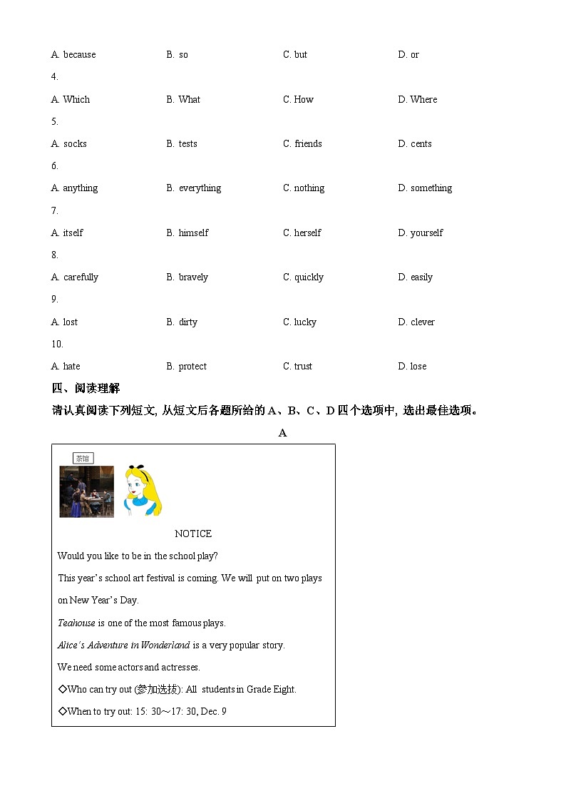 精品解析：江蘇省蘇州市昆山市2023-2024學(xué)年八年級(jí)上學(xué)期期末英語試題（原卷版）第2頁