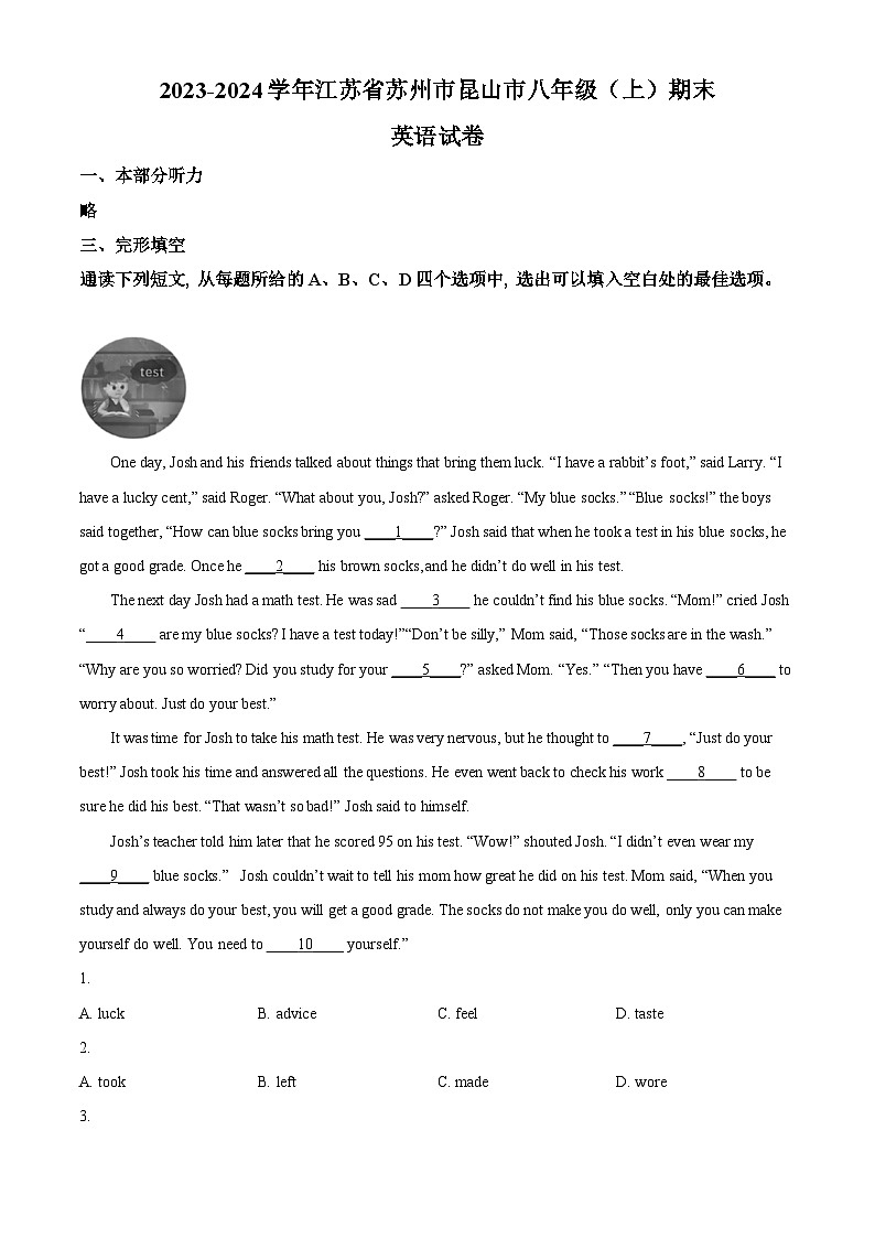 精品解析：江蘇省蘇州市昆山市2023-2024學(xué)年八年級(jí)上學(xué)期期末英語試題（解析版）第1頁