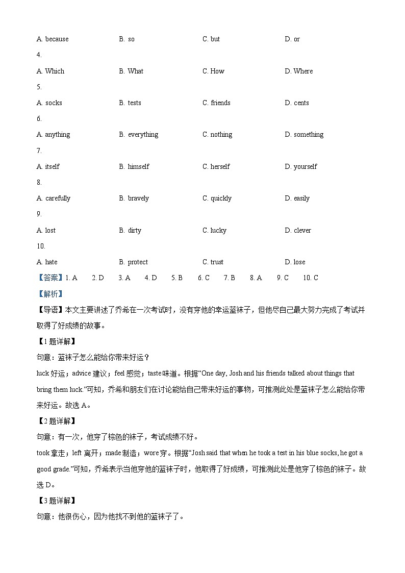 精品解析：江蘇省蘇州市昆山市2023-2024學(xué)年八年級(jí)上學(xué)期期末英語試題（解析版）第2頁