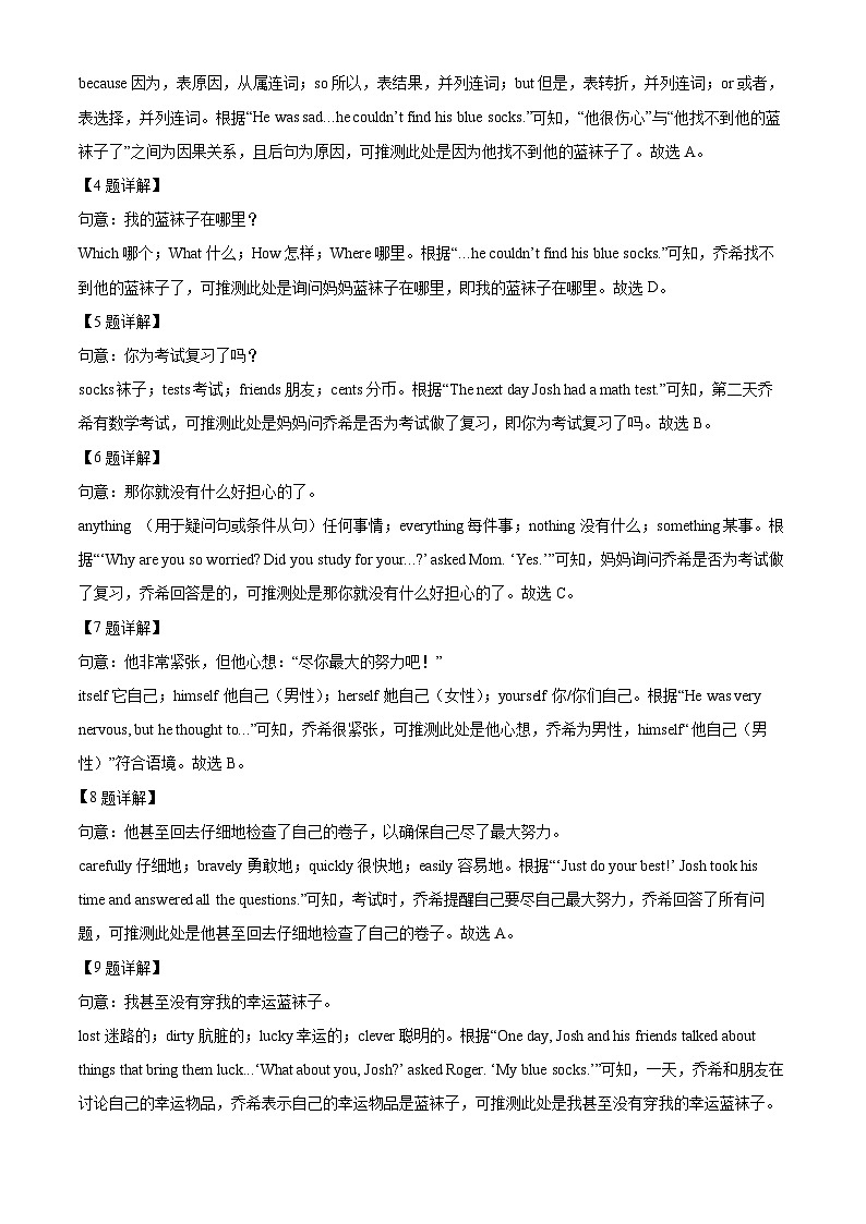 精品解析：江蘇省蘇州市昆山市2023-2024學(xué)年八年級(jí)上學(xué)期期末英語試題（解析版）第3頁