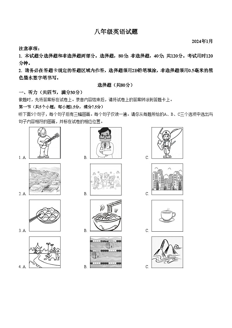 山东省菏泽市定陶区2023-2024学年八年级上学期期末考试英语试题(含答案)01