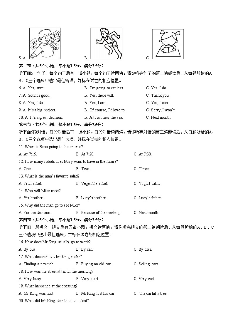 山东省菏泽市定陶区2023-2024学年八年级上学期期末考试英语试题(含答案)02
