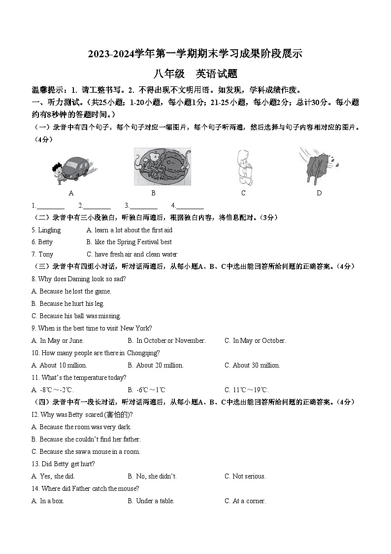 山东省德州市夏津县2023-2024学年八年级上学期期末考试英语试题(含答案)第1页