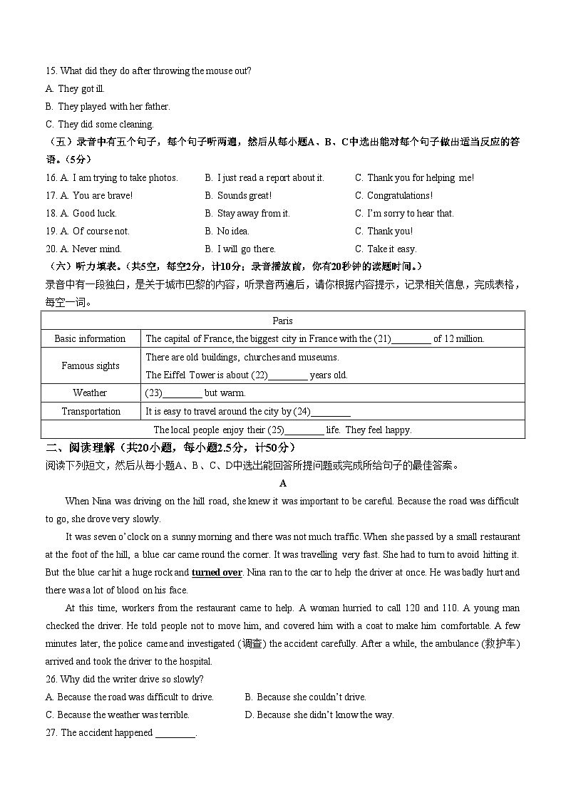 山东省德州市夏津县2023-2024学年八年级上学期期末考试英语试题(含答案)第2页