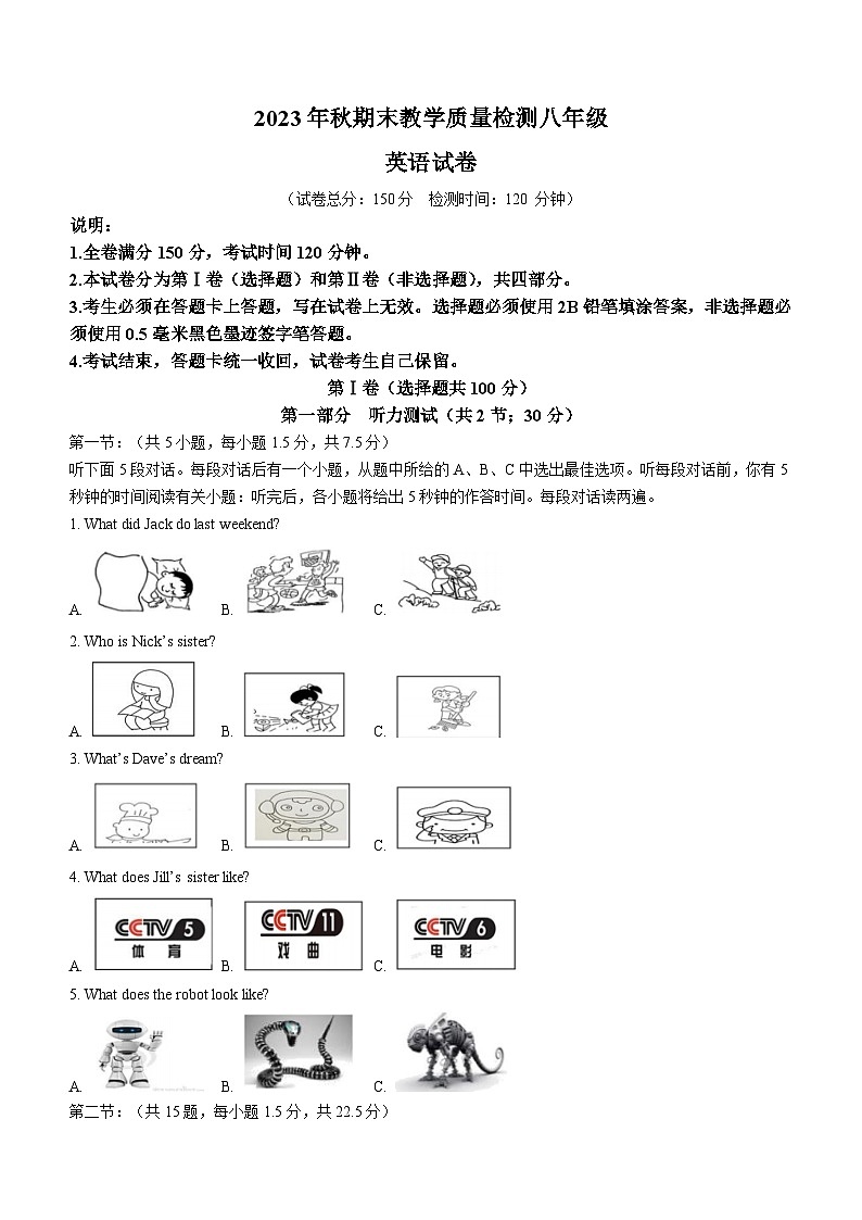 四川省廣元市朝天區(qū)2023-2024學(xué)年八年級上學(xué)期期末考試英語試題（含答案）第1頁