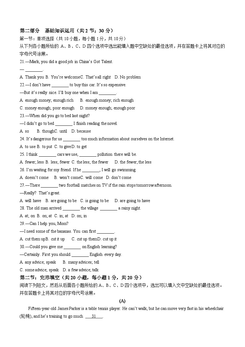 四川省廣元市朝天區(qū)2023-2024學(xué)年八年級上學(xué)期期末考試英語試題（含答案）第3頁