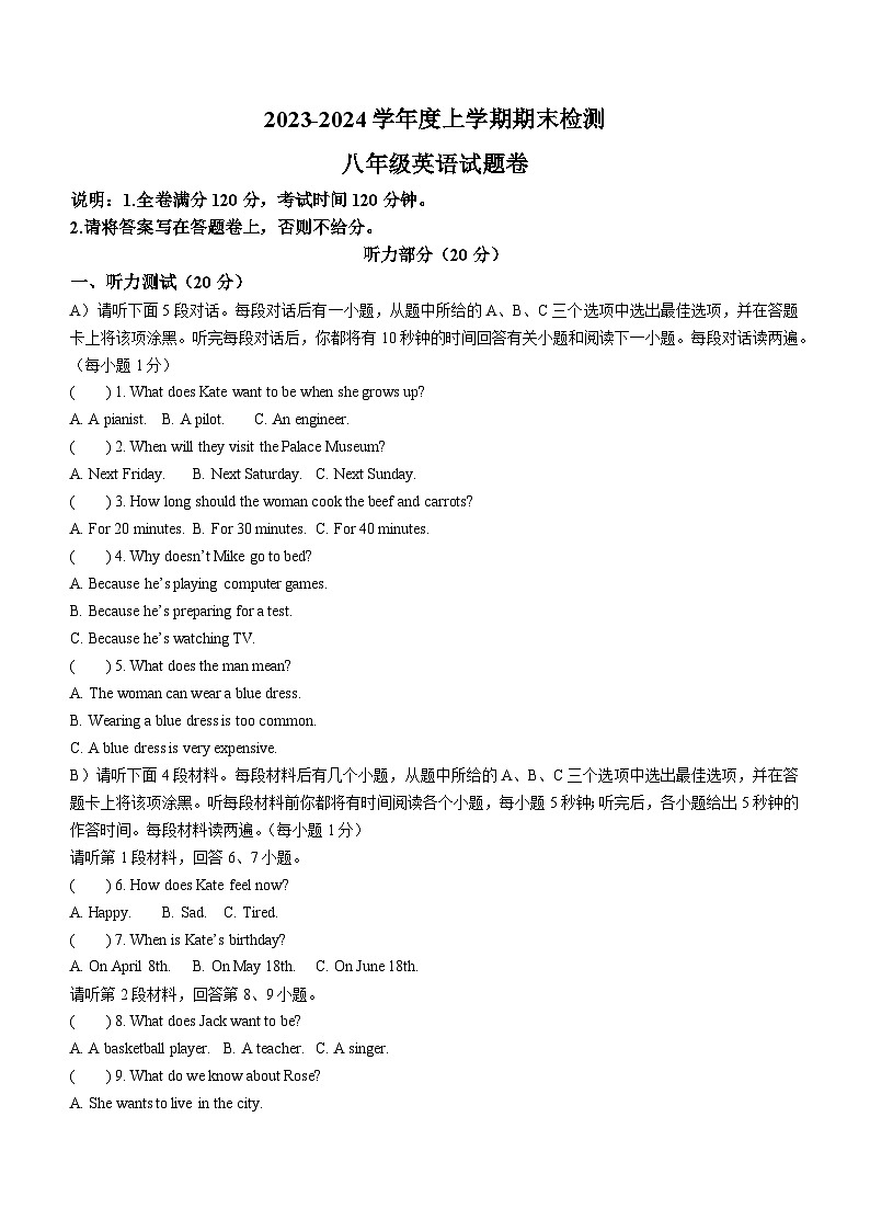 江西省贛州市大余縣2023-2024學(xué)年八年級(jí)上學(xué)期期末檢測(cè)英語(yǔ)試題（含答案）第1頁(yè)