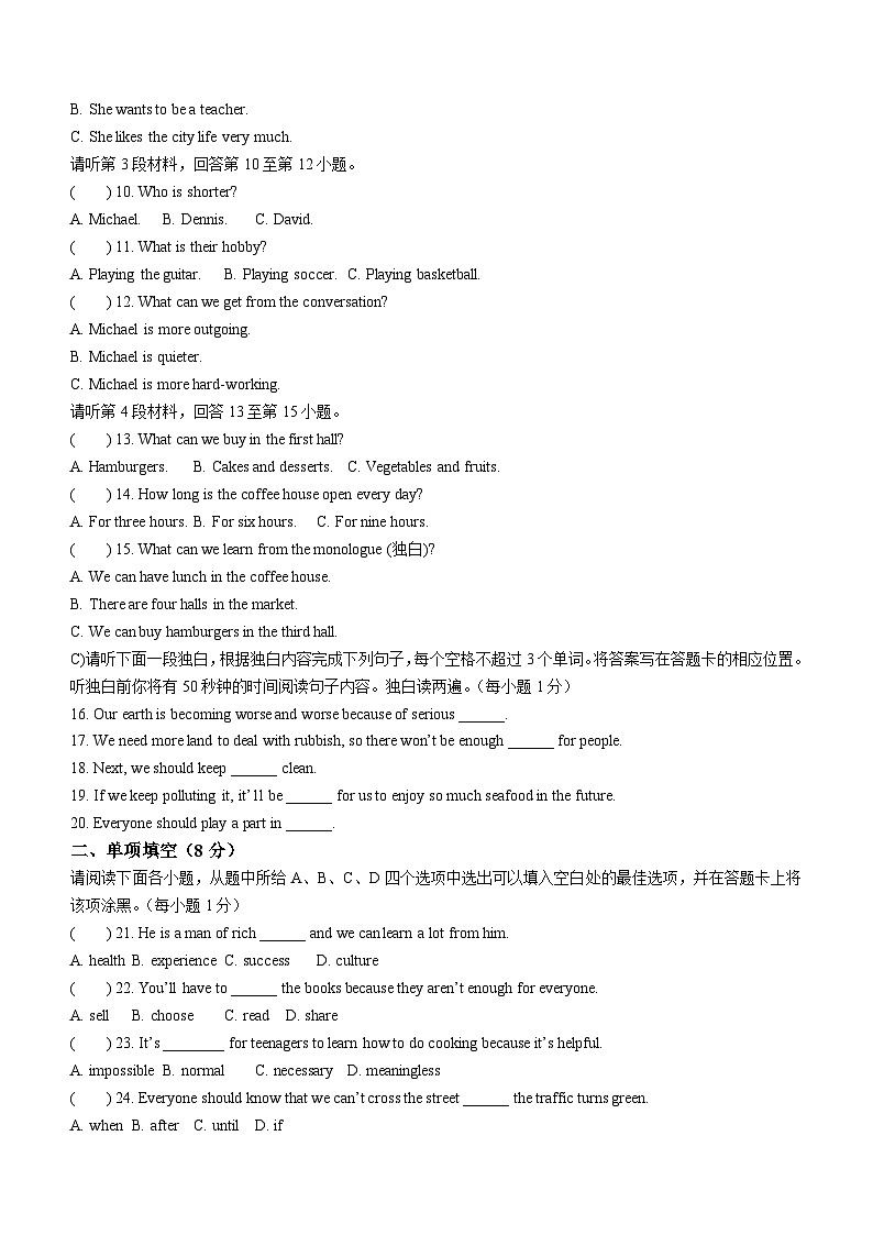 江西省贛州市大余縣2023-2024學(xué)年八年級(jí)上學(xué)期期末檢測(cè)英語(yǔ)試題（含答案）第2頁(yè)