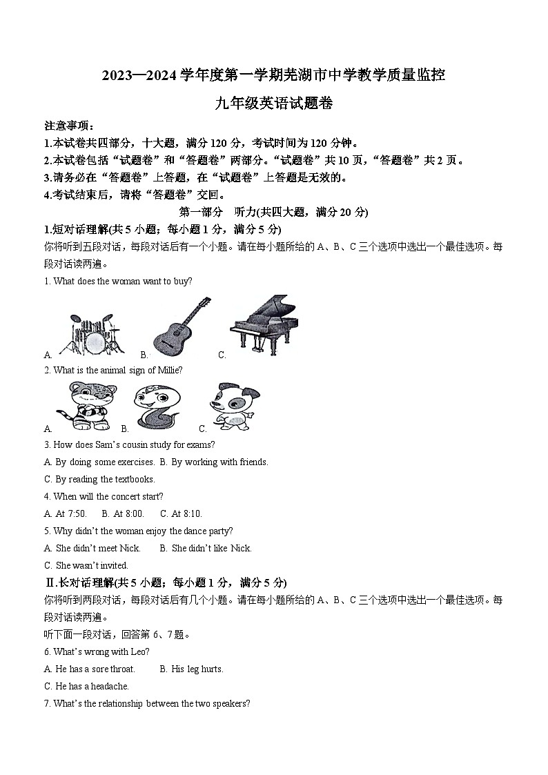 安徽省芜湖市2023-2024学年九年级上学期期末英语试题(含答案)第1页