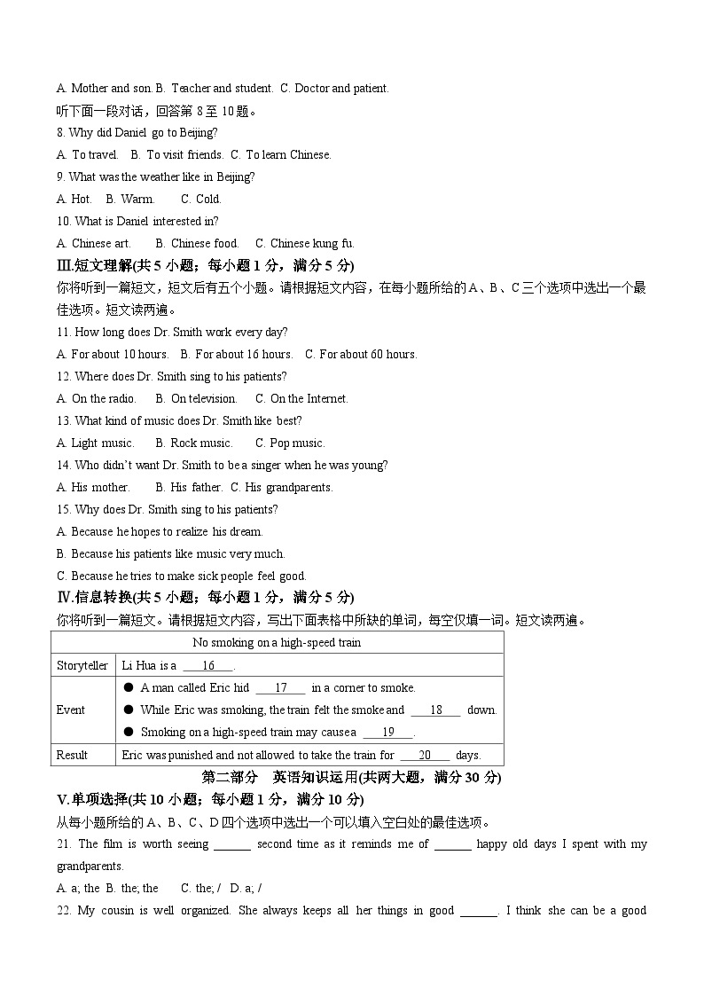 安徽省芜湖市2023-2024学年九年级上学期期末英语试题（含答案）02