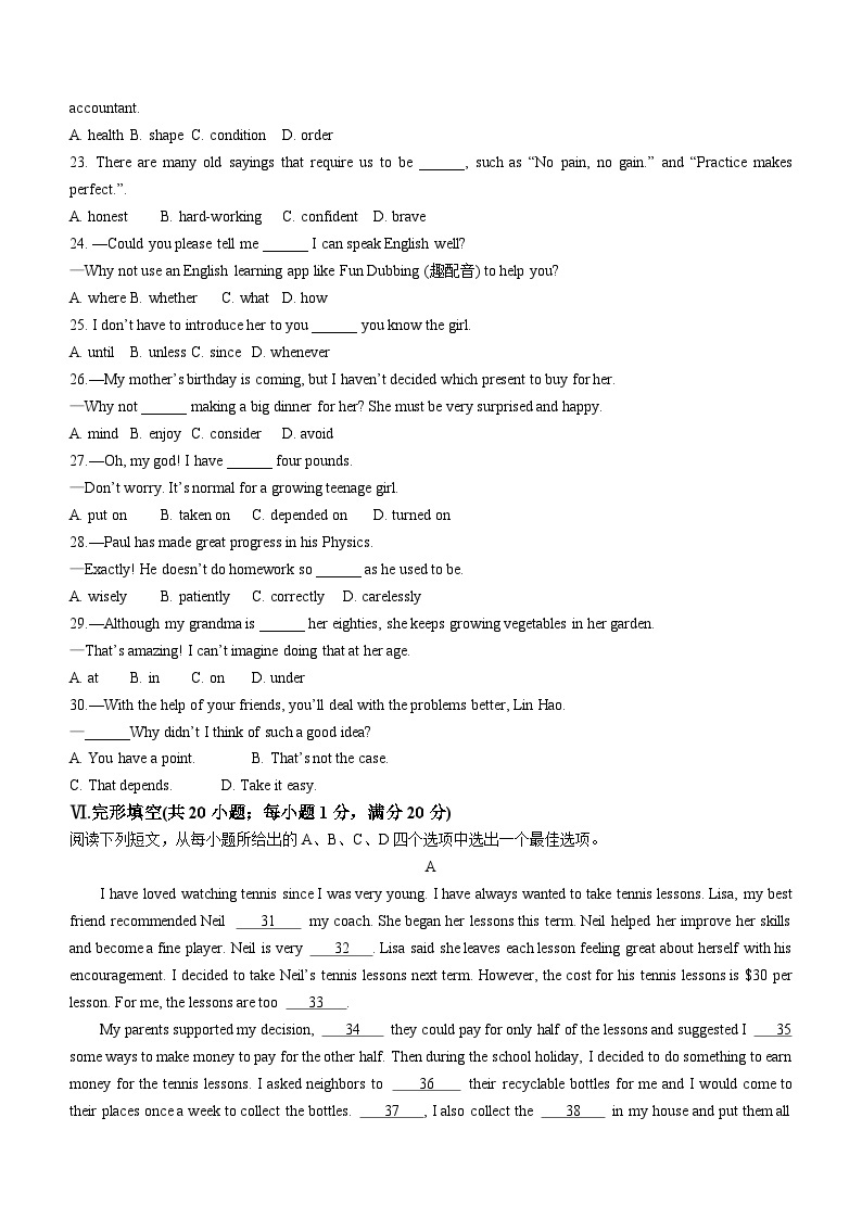 安徽省芜湖市2023-2024学年九年级上学期期末英语试题（含答案）03