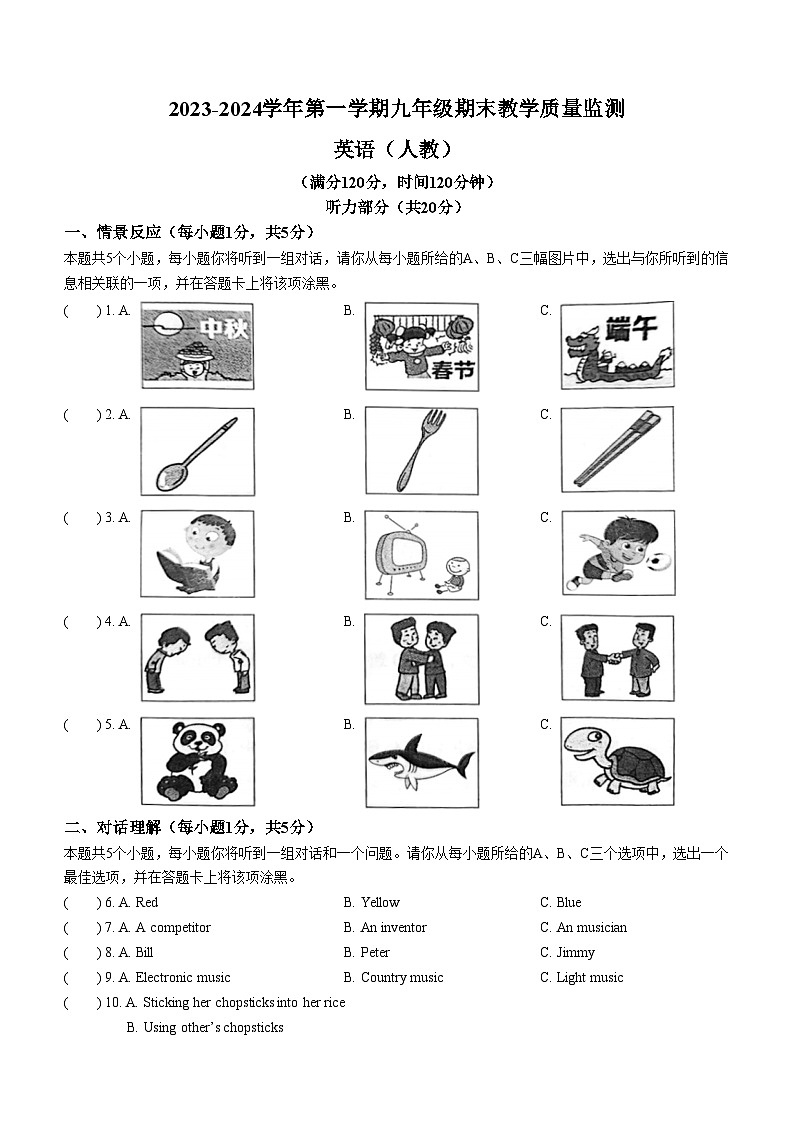 山西省临汾市重点中学2023-2024学年九年级上学期期末英语试题(含答案)第1页