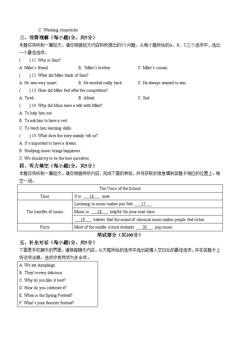 山西省临汾市重点中学2023-2024学年九年级上学期期末英语试题(含答案)第2页