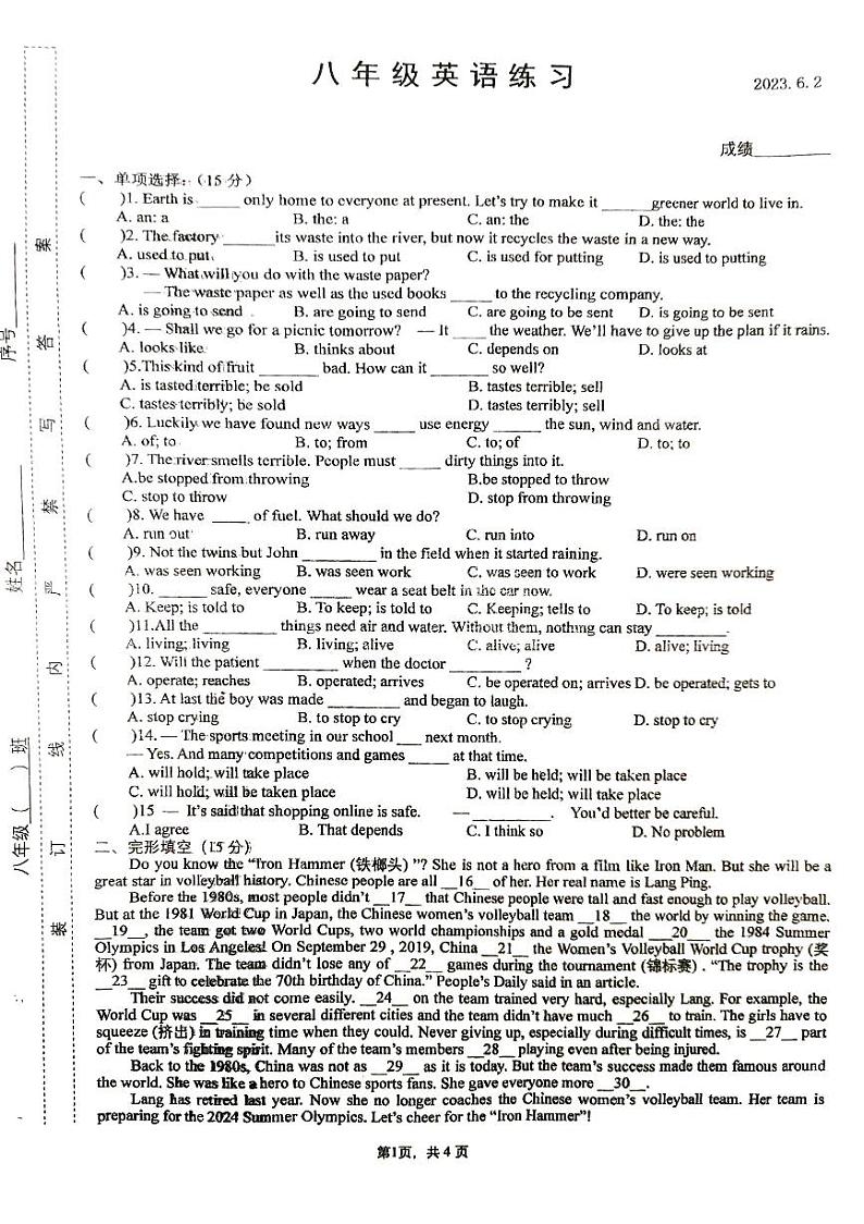 46,江苏省扬州市邗江区梅苑双语学校2022-2023学年下学期 八年级6月英语试卷01