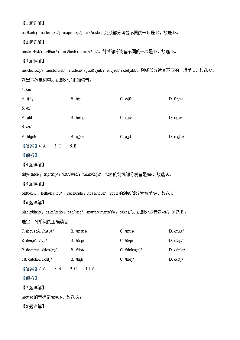 47,河南省驻马店市西平县2023-2024学年七年级上学期期末英语试题第3页
