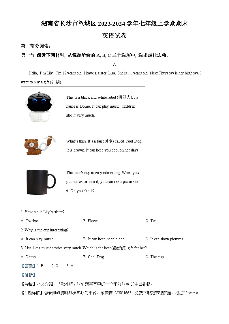51,湖南省长沙市望城区2023-2024学年七年级上学期期末英语试题第1页