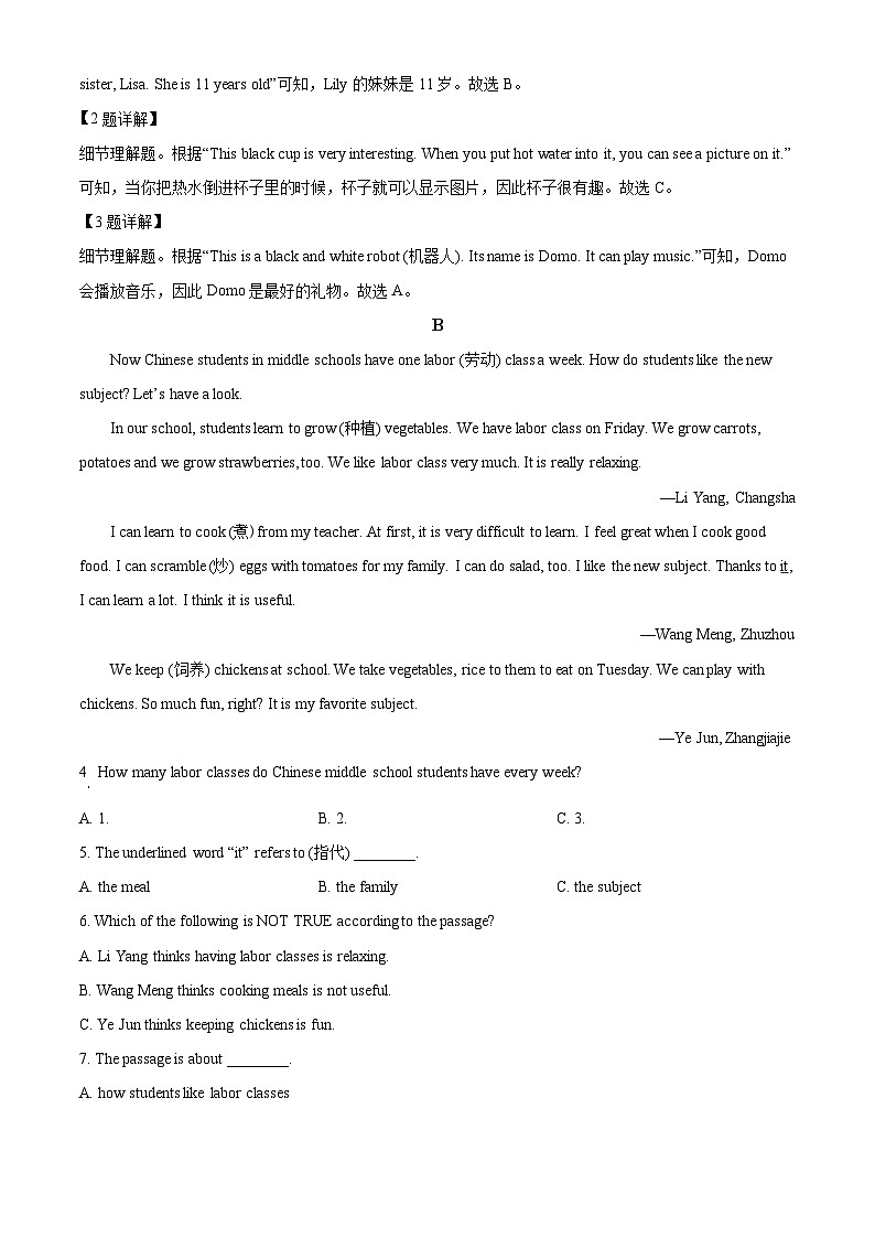 51,湖南省长沙市望城区2023-2024学年七年级上学期期末英语试题第2页