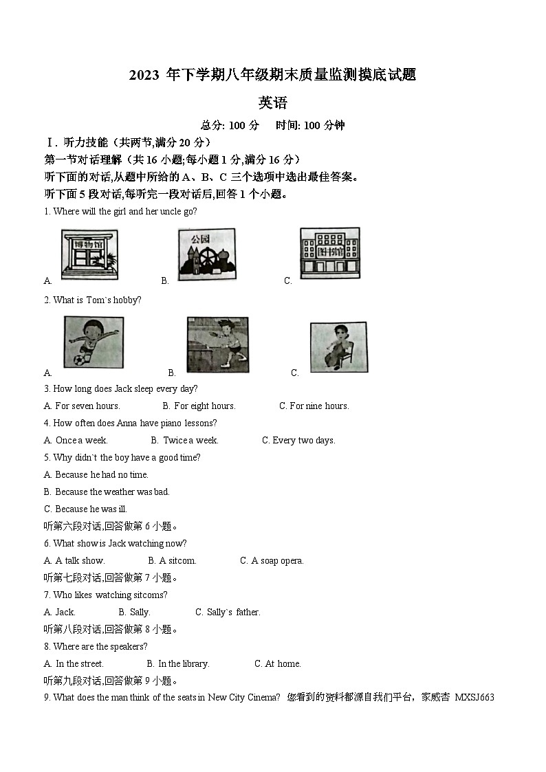 61,湖南省娄底市新化县2023-2024学年八年级上学期期末考试英语试题()第1页