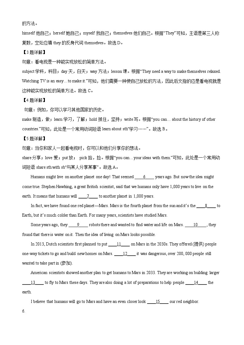 69,四川省南充市嘉陵区2023-2024学年八年级上学期期末英语试题第2页