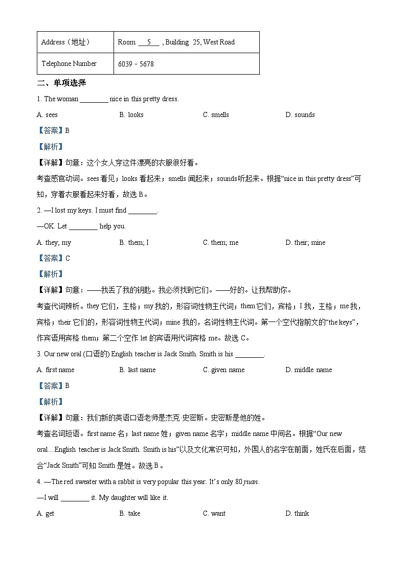 71,河北省石家庄市赵县2023-2024学年七年级上学期期末英语试题03