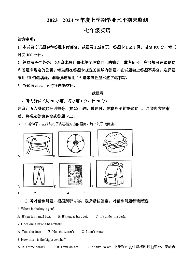 83,山东省临沂市费县2023-2024学年七年级上学期期末英语试题第1页