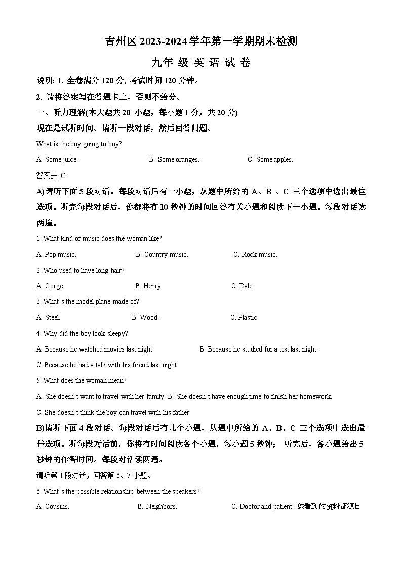 85,江西省吉安市吉州区2023-2024学年九年级上学期期末英语试题01
