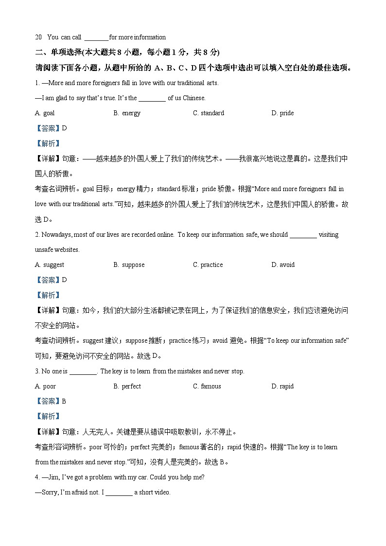 85,江西省吉安市吉州区2023-2024学年九年级上学期期末英语试题03