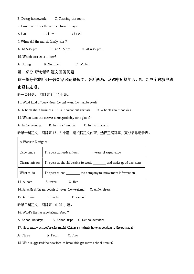 87,江苏省扬州市宝应县2023-2024学年九年级上学期期末英语试题第2页