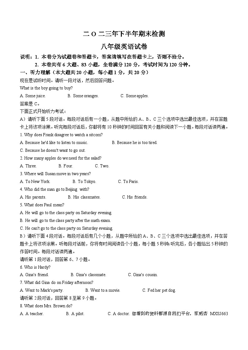 88,江西省吉安市遂川县2023-2024学年八年级上学期期末英语试题第1页