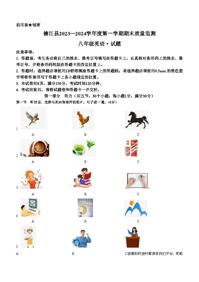 91,贵州省铜仁市德江县2023-2024学年八年级上学期期末质量监测英语试题第1页