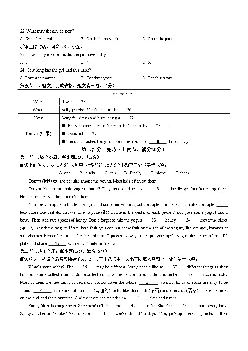 91,贵州省铜仁市德江县2023-2024学年八年级上学期期末质量监测英语试题第3页