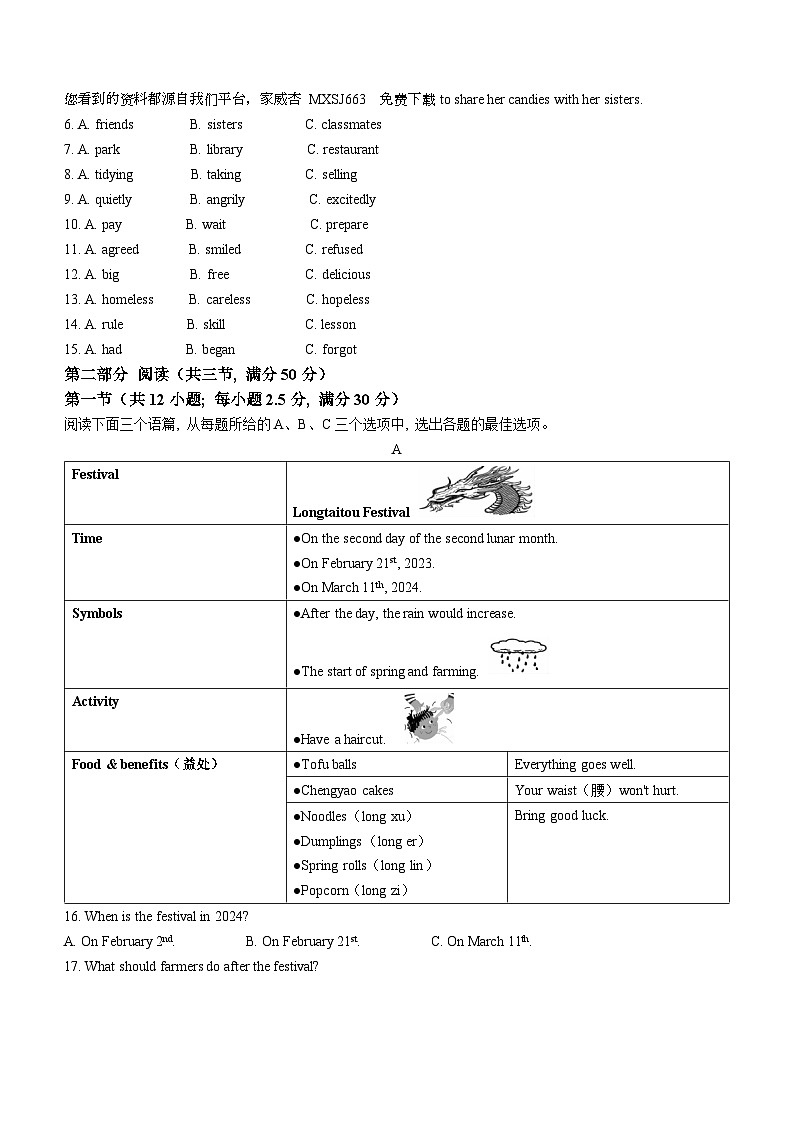 98,贵州省六盘水市钟山区2023-2024学年八年级上学期期末质量监测英语试题第2页