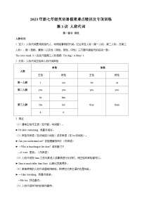 第3讲 人称代词-新七年级译林版英语暑假重难点精讲及专项训练