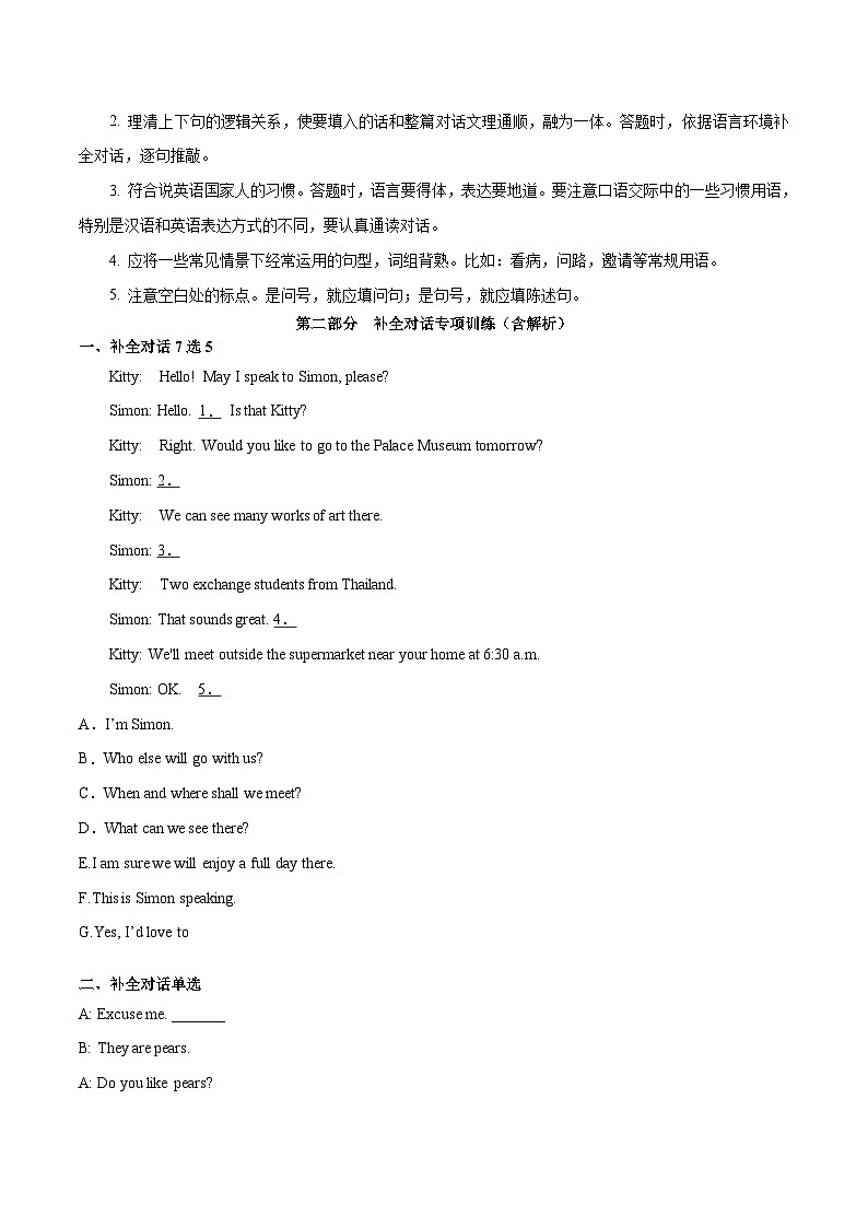 第19讲 补全对话解题技巧-新七年级译林版英语暑假重难点精讲及专项训练第2页
