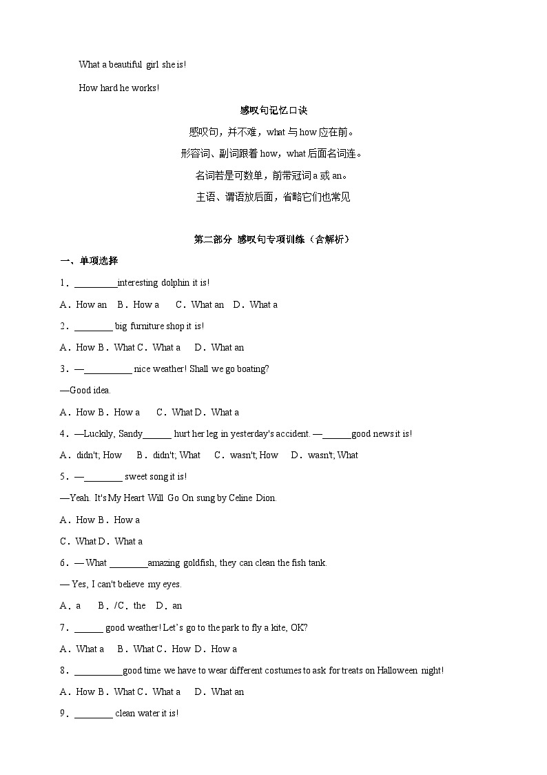 第7讲 感叹句-新七年级译林版英语暑假重难点精讲及专项训练02