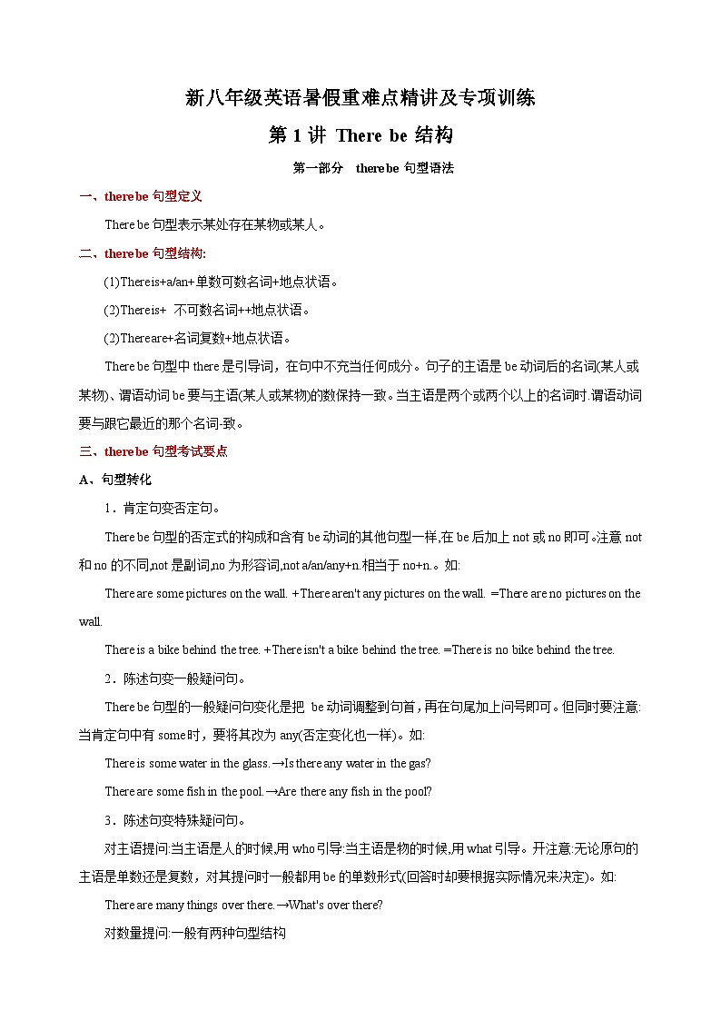 第1讲 There be结构-新八年级译林版英语暑假重难点精讲及专项训练第1页