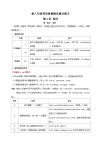 第2讲 冠词-新八年级译林版英语暑假重难点精讲及专项训练