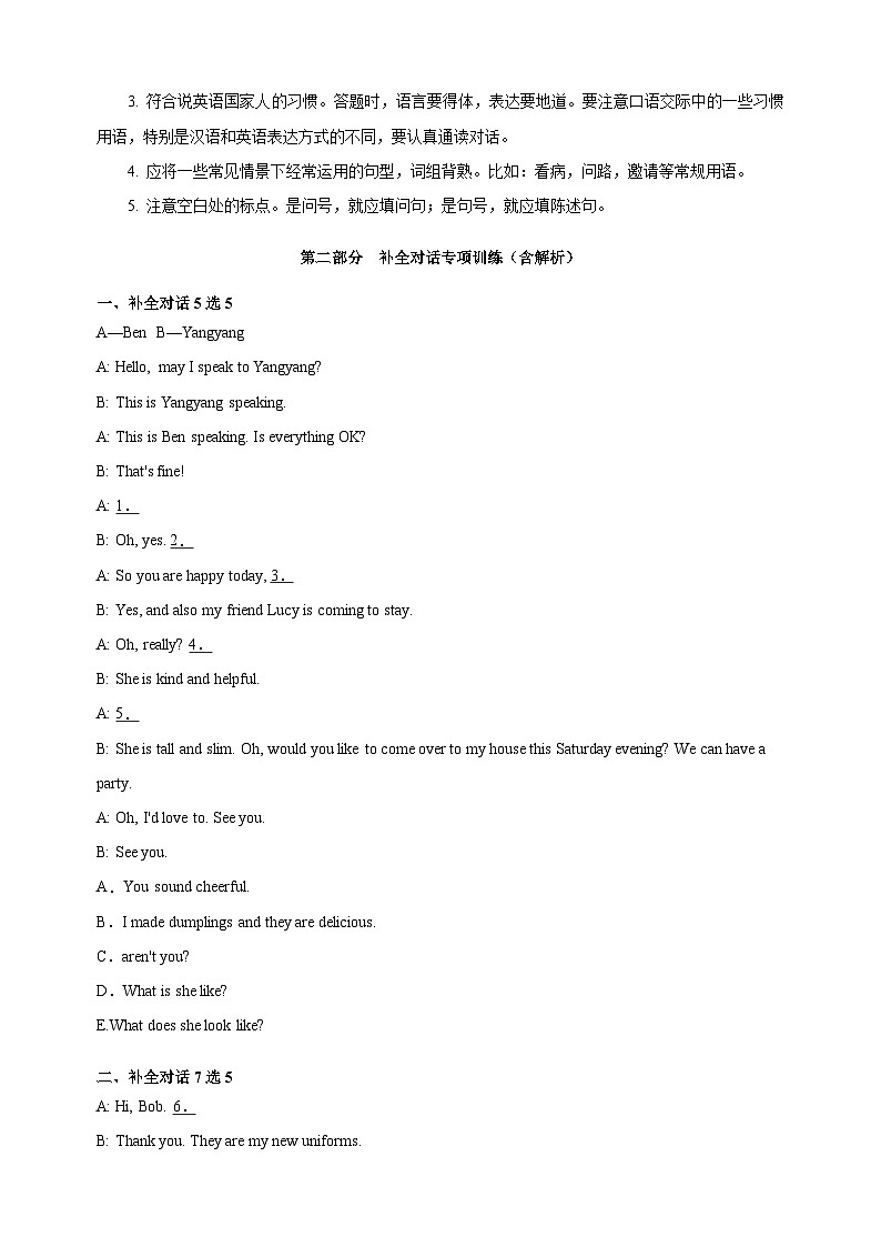 第19讲 补全对话题型解题技巧-新八年级译林版英语暑假重难点精讲及专项训练第2页