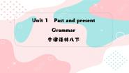 牛津译林版八年级下册Unit 1 Past and PresentGrammar授课课件ppt