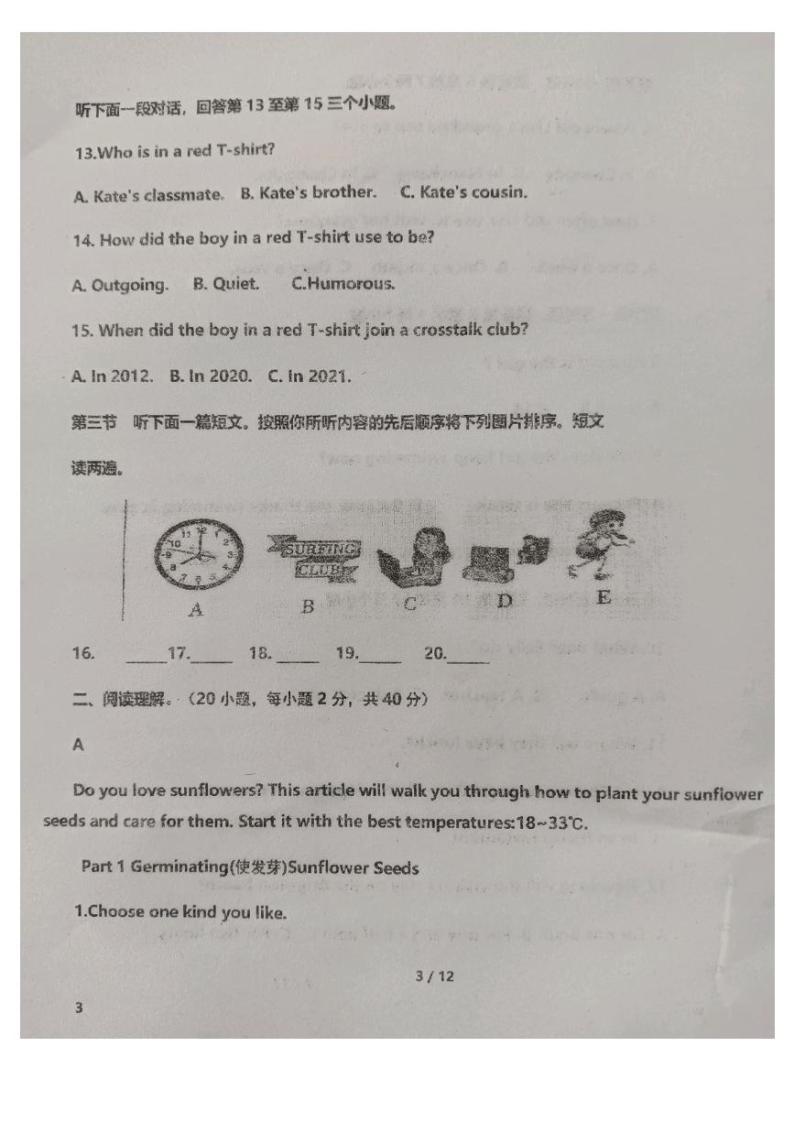 河南省驻马店市汝南县三门闸乡天中山中学2023-2024学年九年级上学期开学英语试题03