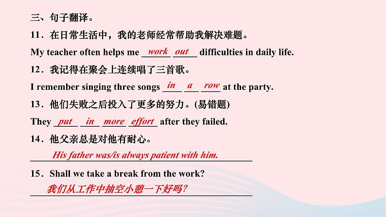 2024九年级英语全册Unit14IremembermeetingallofyouinGrade7第一课时SectionA1a_2d作业课件新版人教新目标版第5页