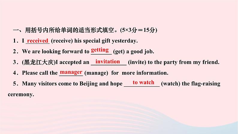 2024九年级英语全册Unit14IremembermeetingallofyouinGrade7第四课时SectionB1a~1e作业课件新版人教新目标版 (1)03