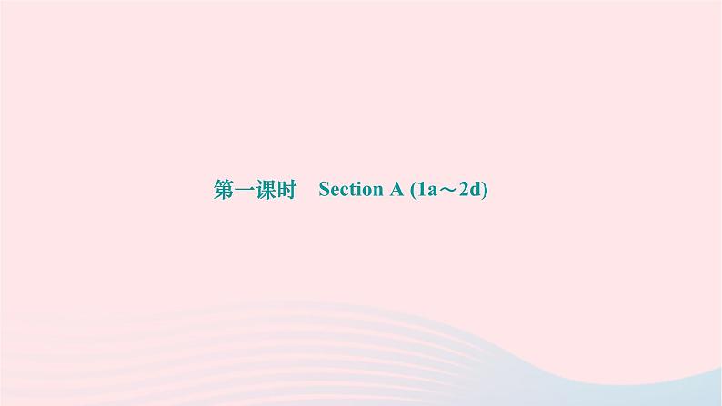 2024九年级英语全册Unit13We'retryingtosavetheearth第一课时SectionA1a~2d作业课件新版人教新目标版 (1)第1页