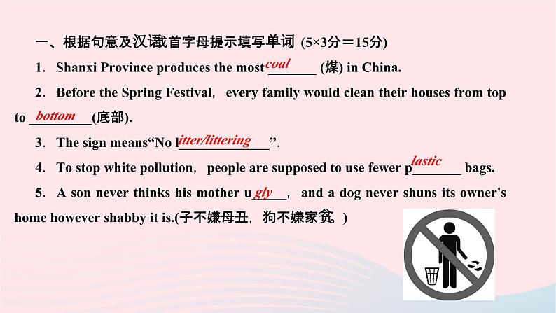 2024九年级英语全册Unit13We'retryingtosavetheearth第一课时SectionA1a~2d作业课件新版人教新目标版 (1)第3页
