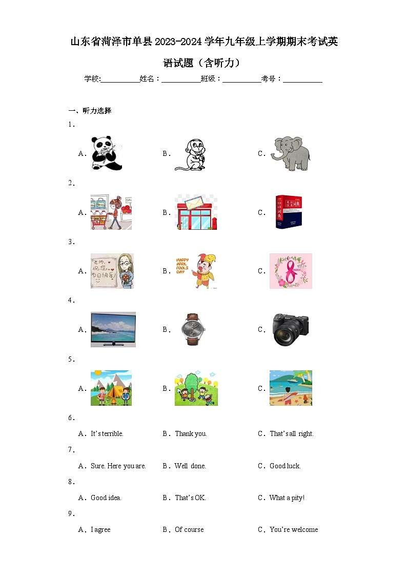 山东省菏泽市单县2023-2024学年九年级上学期期末考试英语试题(含答案)第1页