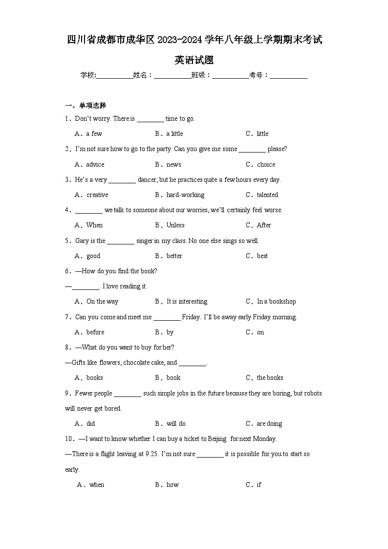 四川省成都市成华区2023-2024学年八年级上学期期末考试英语试题(含答案)第1页
