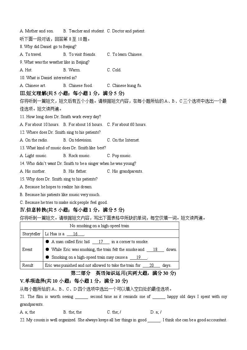 安徽省芜湖市中学2023-2024学年九年级上学期期末英语试题(含听力)第2页