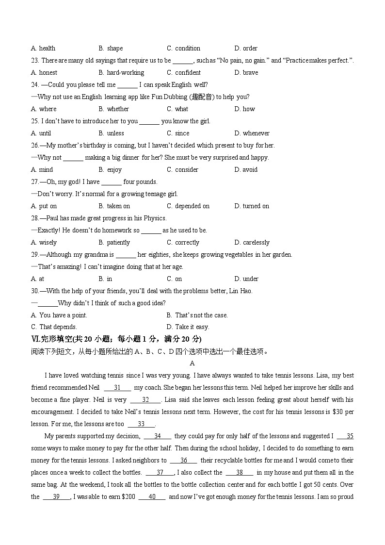 安徽省芜湖市中学2023-2024学年九年级上学期期末英语试题(含听力)第3页